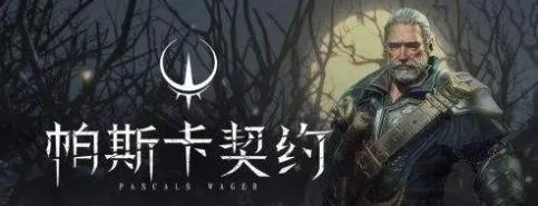(如何获取帕斯卡契约原石?详细步骤和技巧分享)如何获取帕斯卡契约原石？详细步骤和技巧分享