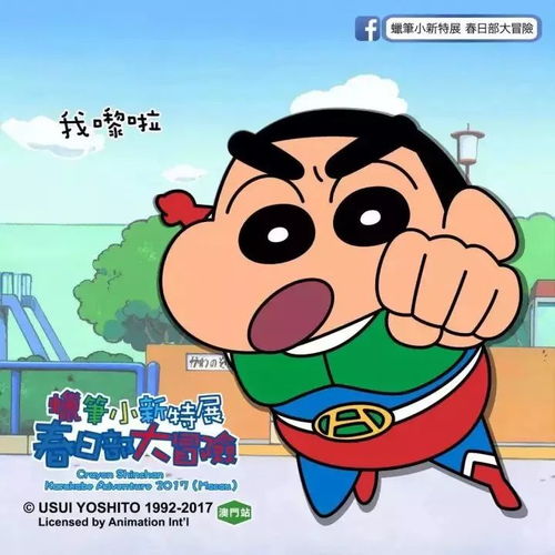 蜡笔小新一致团结春日部市大开发游戏中文版下载-蜡笔小新一致团结春日部市大开发手游最新正式版(暂未上线)v.7.21 蜡笔小新一致团结春日部市大开发游戏中文版下载-蜡笔小新一致团结春日部市大开发手游最新正式版(暂未上线)v.7.21