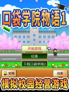 口袋学院物语2无限金币版免广告下载-口袋学院物语2无限金币版TapTap客户端（暂未上线）v.4.90